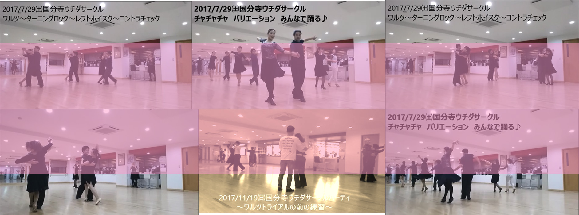 社交ダンスコミュニティ